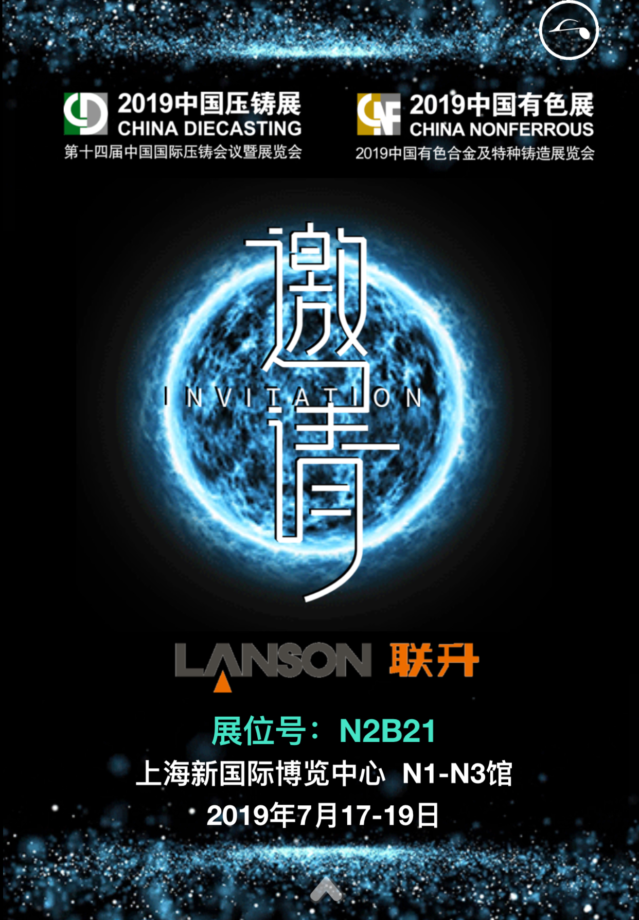 聯升壓鑄與您相約7月上海第十四屆中國國際壓鑄展覽會！