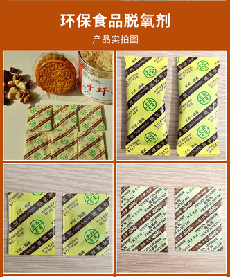 食品脫氧劑與干燥劑 月餅、干果、炒貨保鮮與配重解決方案